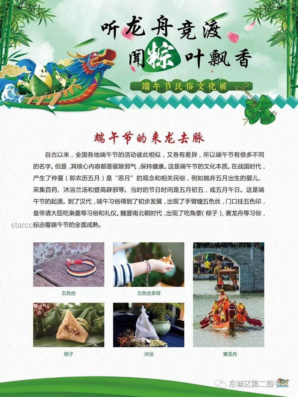 端午文化知多少：龙舟竞渡，艾草飘香